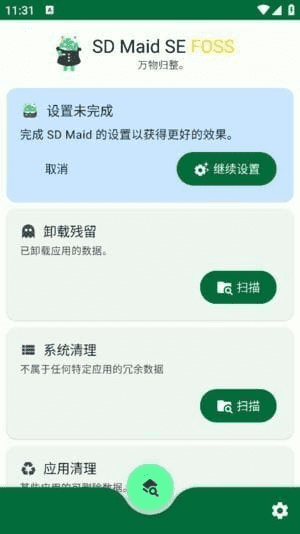 SD Maid SE安卓版(安卓系统清理器) v1.4.6-beta0 修改版