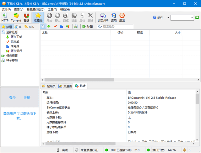 BitComet(比特彗星) v2.13 官方绿色版 & 安装版