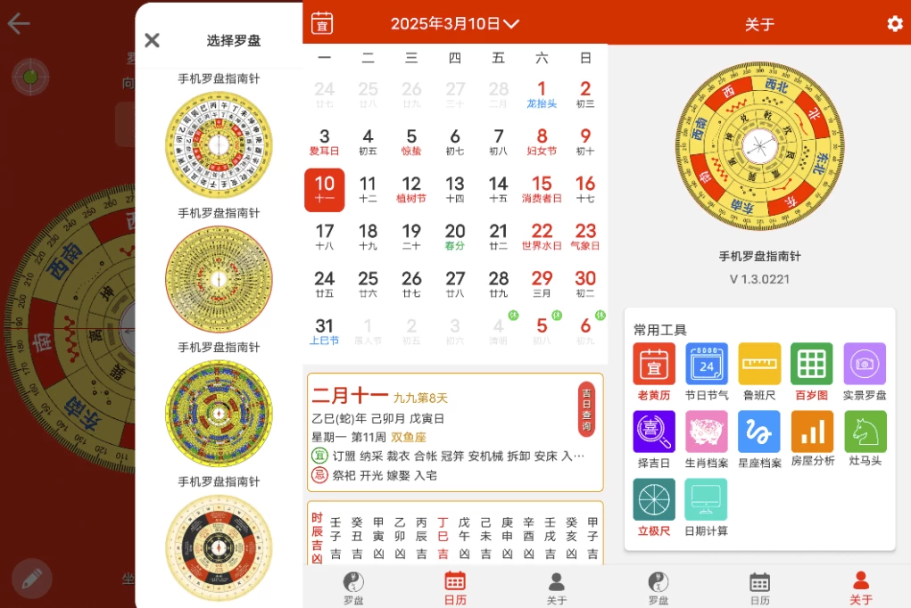 手机罗盘指南针 v1.3.0