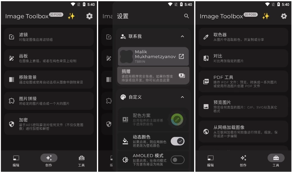 Image Toolbox 图片编辑器 v3.2.0 开源版