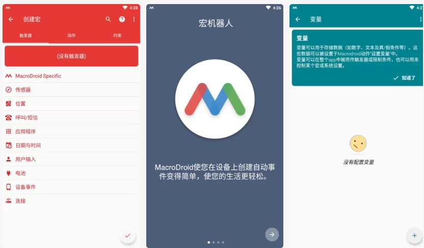 MacroDroid 任务自动化 v5.52.4 高级版