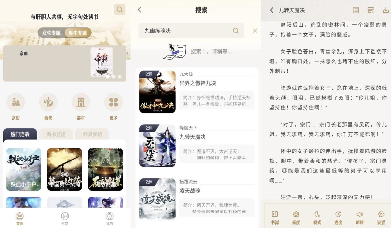 米禾阅读 v1.5.2 纯净版