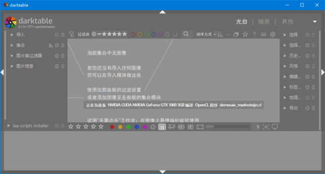 Darktable(免费开源RAW图像处理工具) v5.0.1