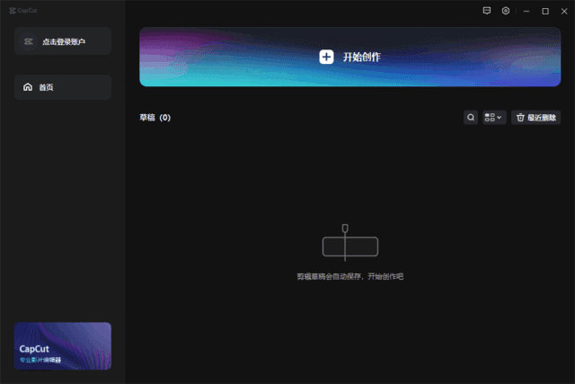 CapCut剪映国际版(视频编辑工具) v5.7.0.2112