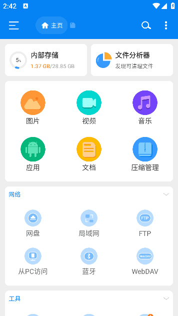 RS文件管理器安卓版(手机文件管理工具) v2.1.8.1 修改版