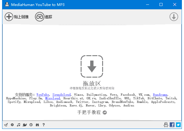 MediaHuman YouTube to MP3 v3.9.10(1604) 多语便携版