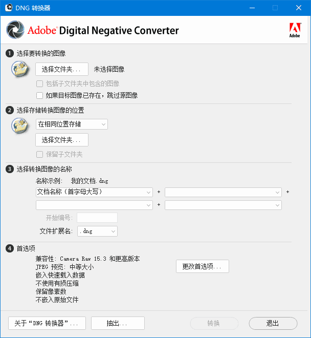 Adobe DNG Converter(相机照片转换工具) v17.2