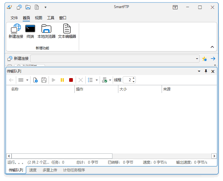 SmartFTP Client Enterprise(FTP客户端) v10.0.3254 多语便携版