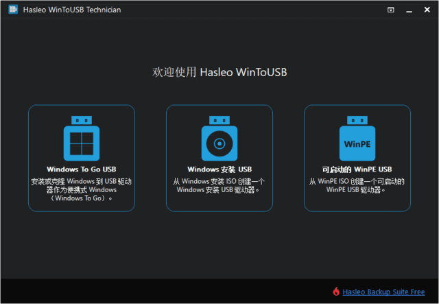 WinToUSB(U盘安装操作系统工具) v9.5.0.2 多语便携版