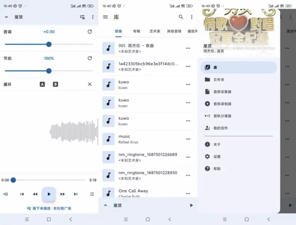 Music Speed Changer 音乐速度变更器 v13.4.5-pl 高级版