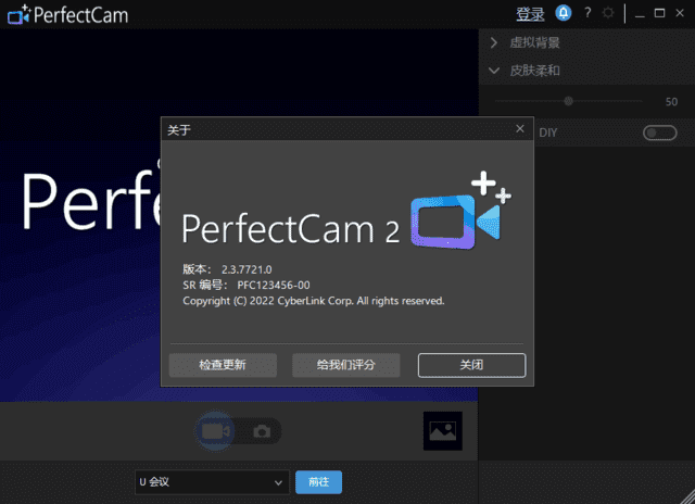 CyberLink PerfectCam(摄像头美化软件) v2.3.7725.0 高级版