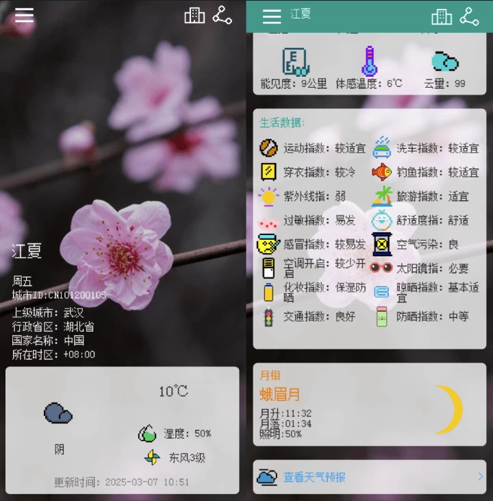 像素小天气 v6.1