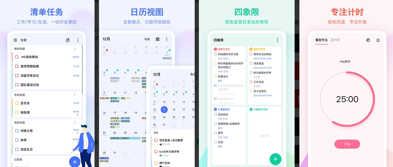 TickTick 嘀嗒清单 v7.5.2.0 会员版，整理生活，提高效率