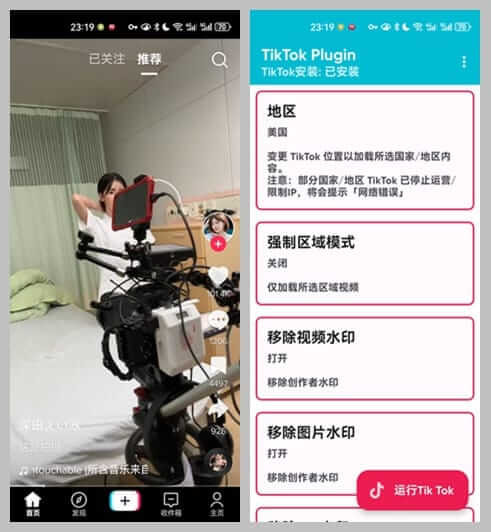 TikTok_APP(抖音海外版 Plugin v1.73) v39.6.5 去广告解除封锁版