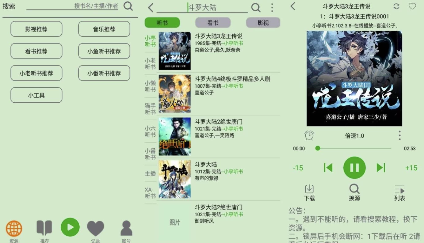 飞鸟听书 v2.233 绿色版