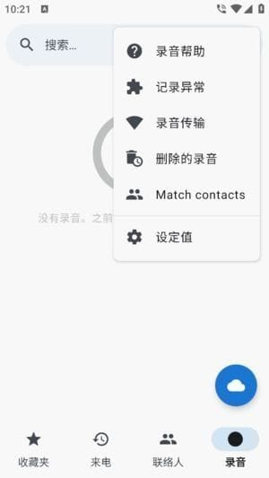 ACR Phone安卓版(安卓电话录音软件) v0.352 修改版