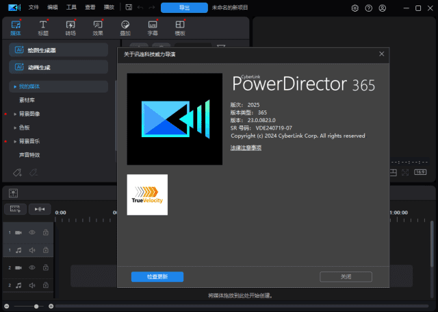 CyberLink PowerDirector(威力导演2025) v23.1.1322.0 旗舰版