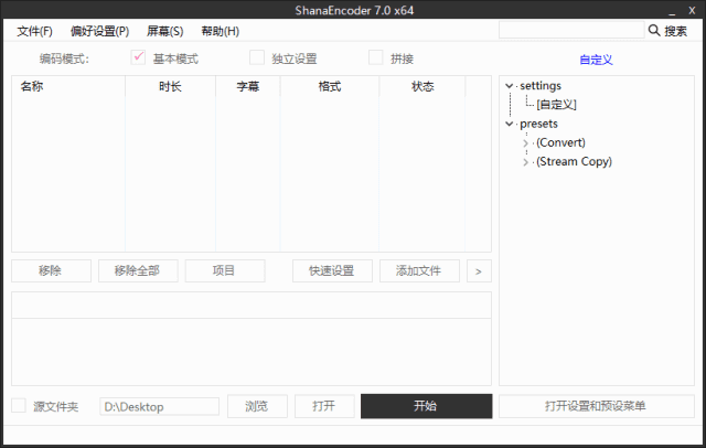 ShanaEncoder(视频压制软件) v7.3 中文绿色版