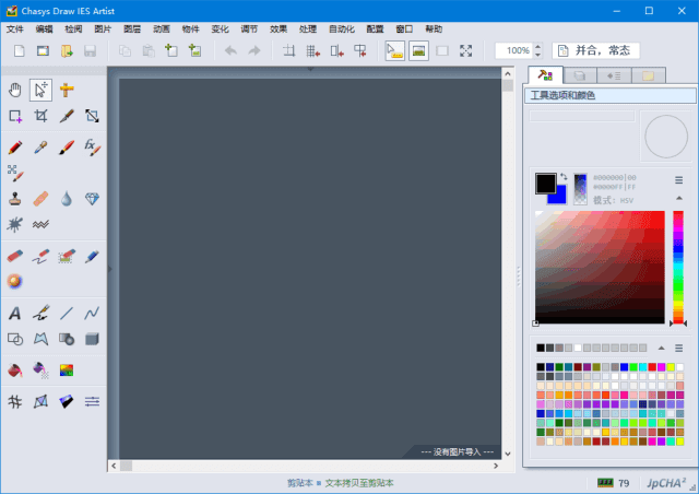 Chasys Draw IES Artist(开源图像处理软件) v5.34.01