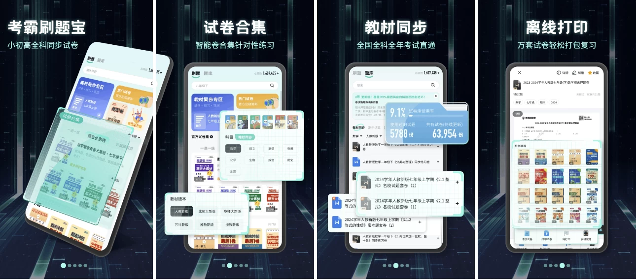 考霸刷题宝 v1.7.6 高级版