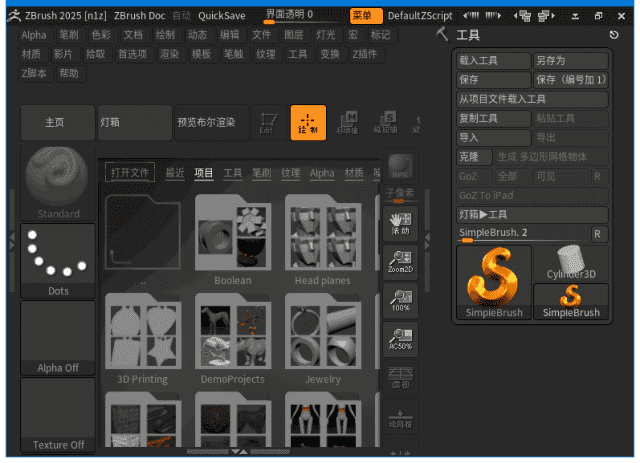 ZBrush(3D数字雕刻和绘画软件) v2025.1.3 中文破解版