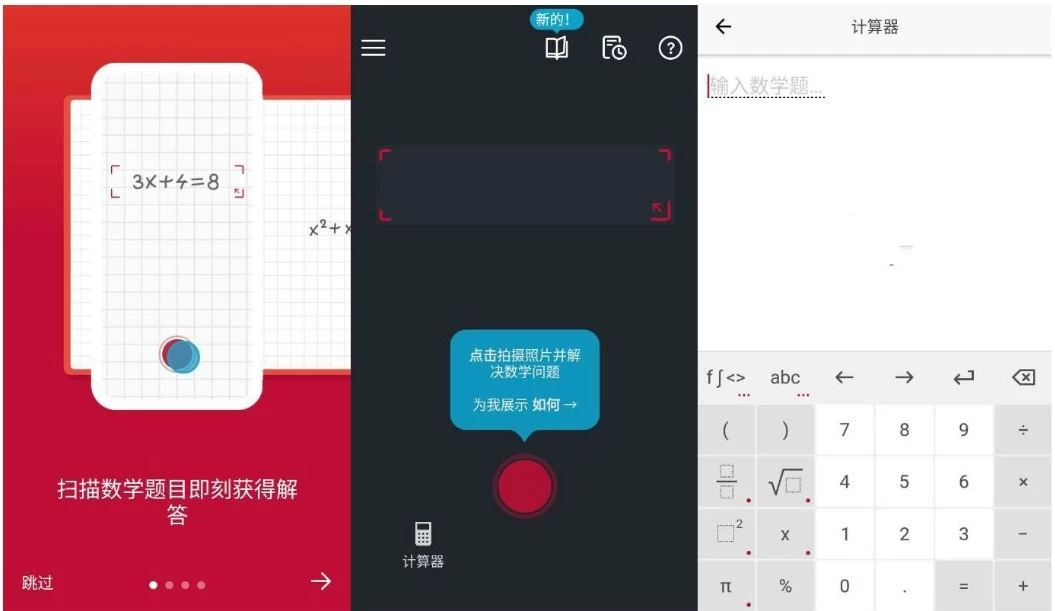 PhotoMath Pro 拍照数学计算器 v8.43.0 专业版