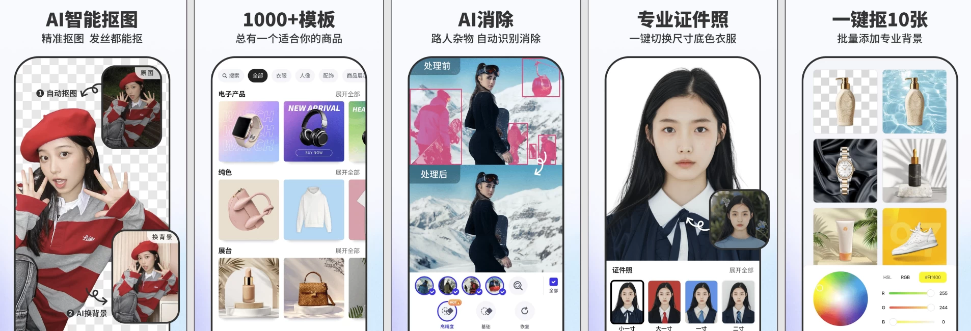 Pokecut 快咔作图 v3.7.1 会员版，一键免费抠图神器