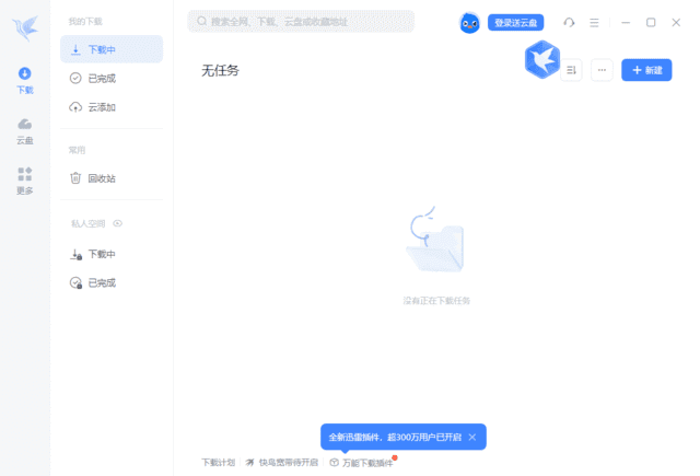 迅雷12(主界面播放页广告全屏蔽) v12.1.9.2870 精简绿色版