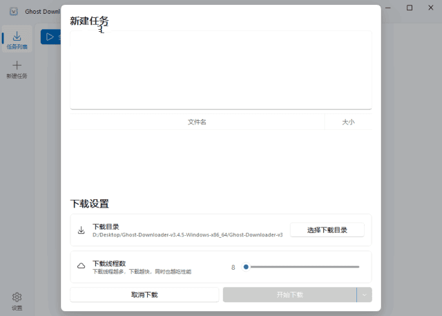 Ghost Downloader(多功能下载管理工具) v3.4.6 中文绿色版