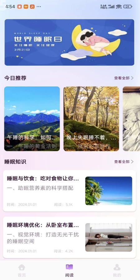 可可FM助眠 v1.1 去广告