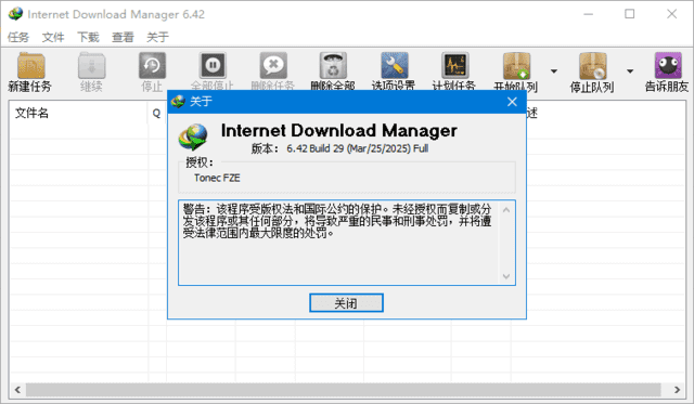 IDM下载器(Internet Download Manager) v6.42.34 中文绿色版