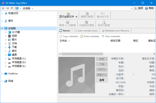 EZ Meta Tag Editor(音频标签编辑器) v12.0.1.1 多语便携版