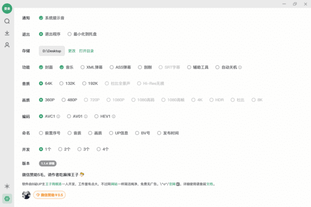 Bilidown(B站视频下载工具) v1.2.7 中文绿色版