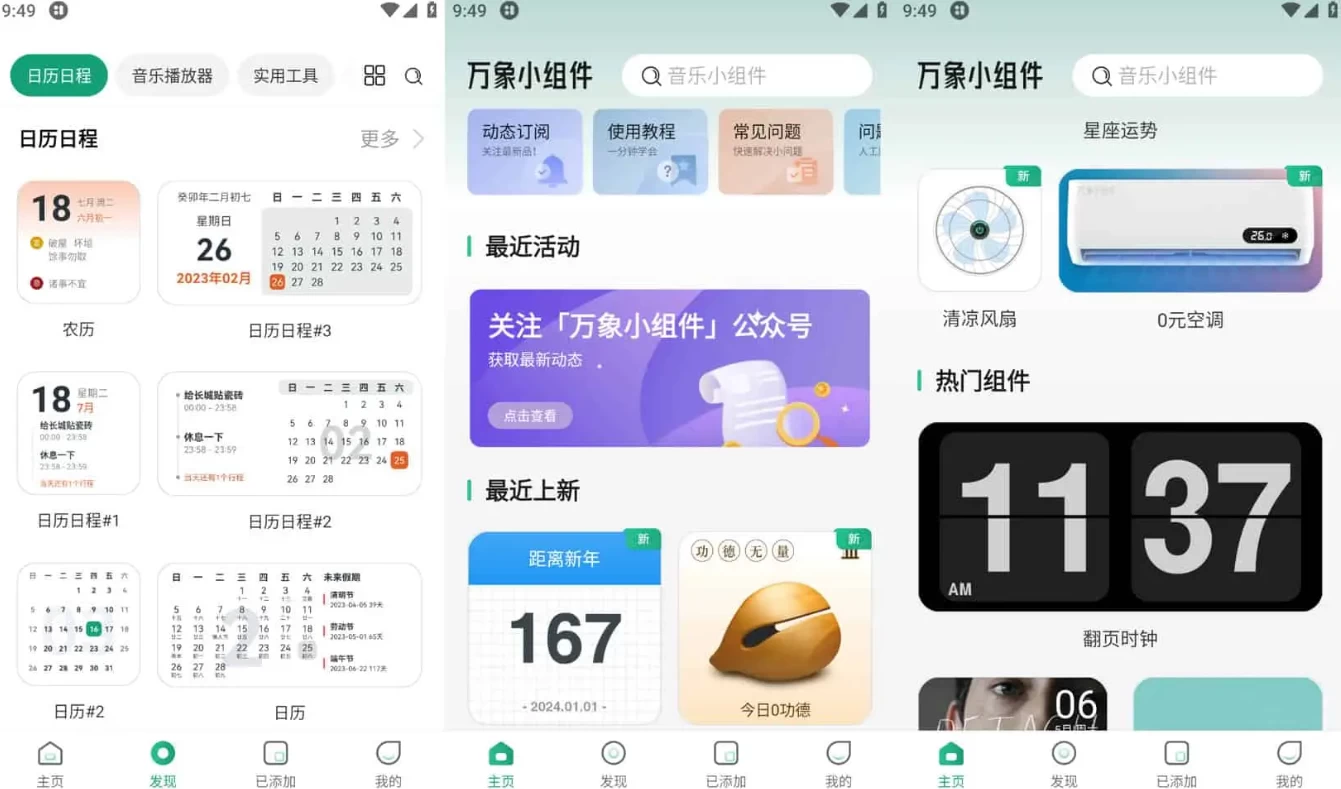 万象小组件 v5.3.2 精美好看的桌面小组件软件，解锁会员版