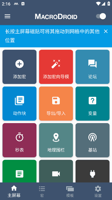 MacroDroid安卓版(安卓手机智能触发器) v5.52.3 修改版