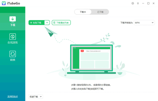 iTubeGo(多媒体下载转换软件) v9.3.1 多语便携版