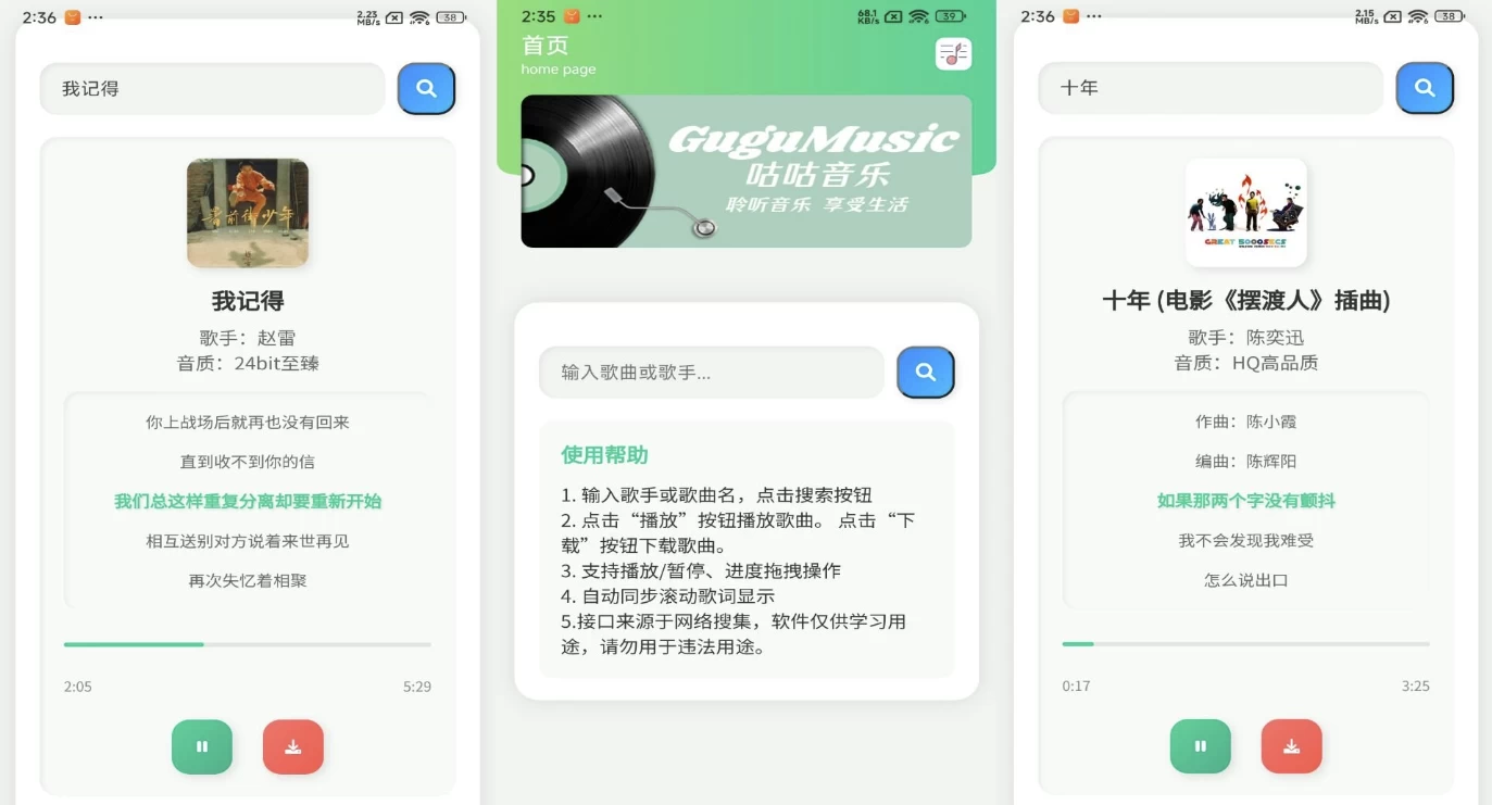 咕咕音乐 v1.0 解锁去广告