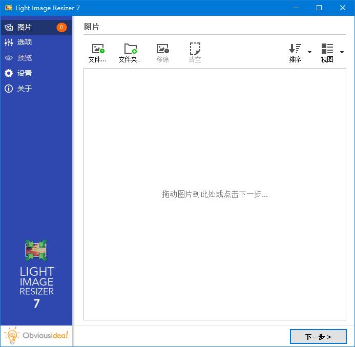 Light Image Resizer(图像调整工具) v7.1.3.73 多语便携版