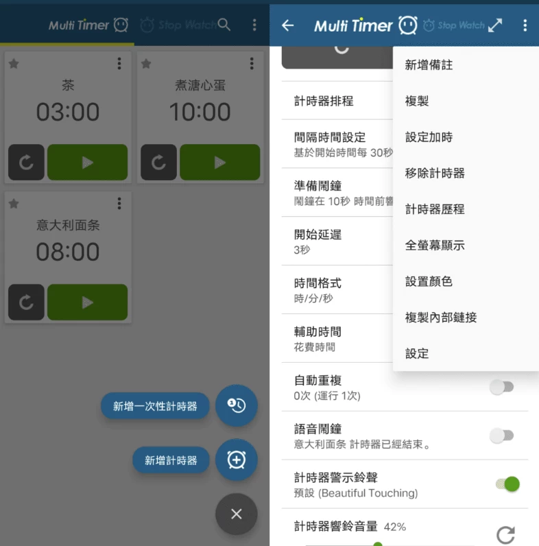 Multi Timer StopWatch 多工计时器 v2.13.2