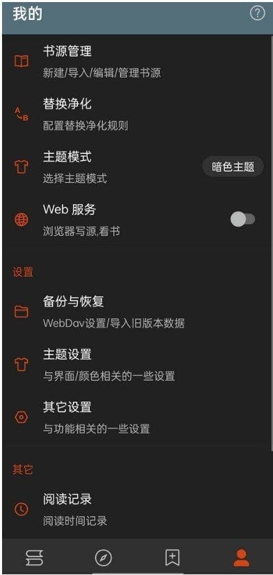 阅读APP(安卓小说软件) v3.25.05040000 解除限制版
