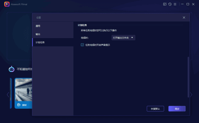 Aiseesoft Filmai(视频增强工具 ) v1.0.18 多语便携版