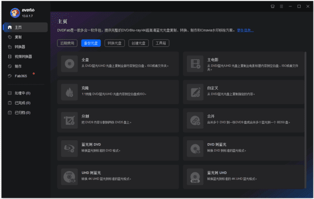 DVDFab(DVD备份和制作软件) v13.0.3.4 多语便携版