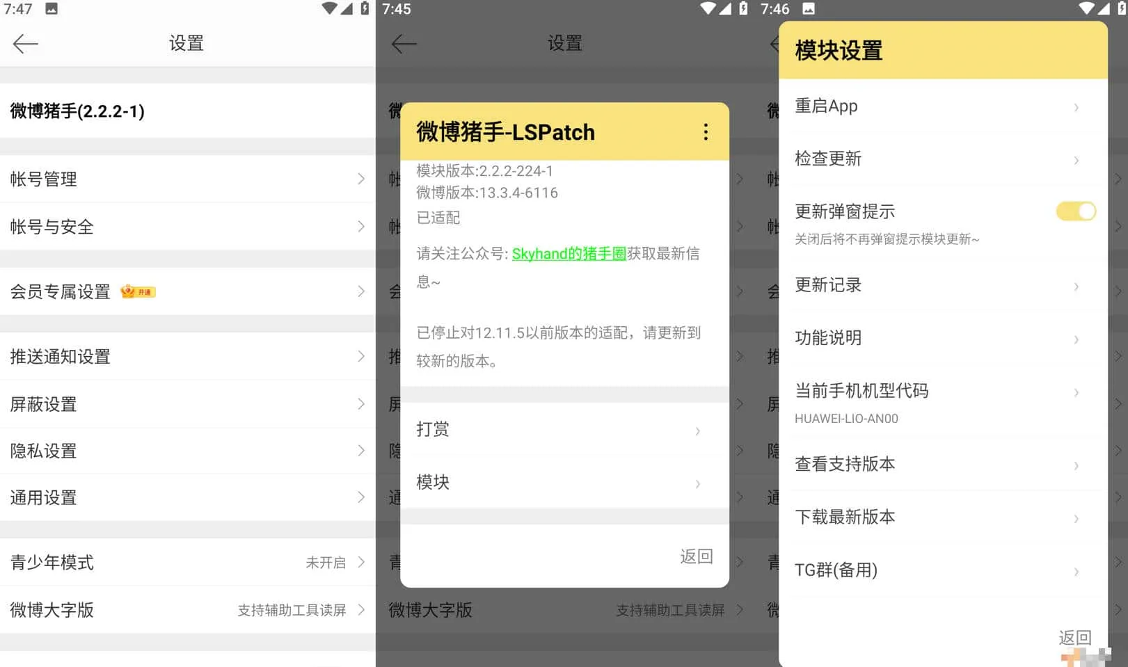 新浪微博 v15.2.1-内置微博猪手 2.2.4-309 模块，去广告、去推荐、去各种提示
