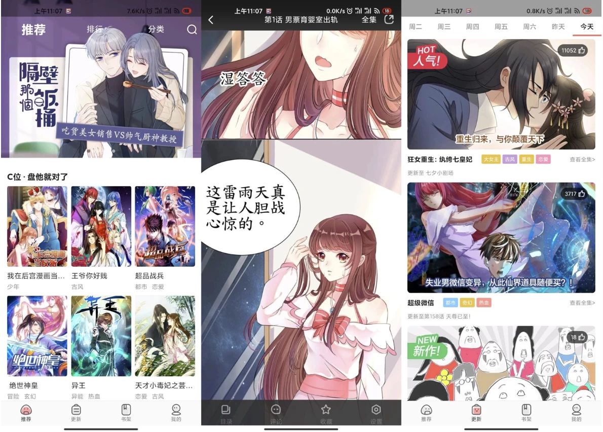 好看漫画 v2.6.5 绿化版