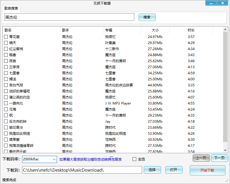 无损音乐下载器 小汪音乐（v4）