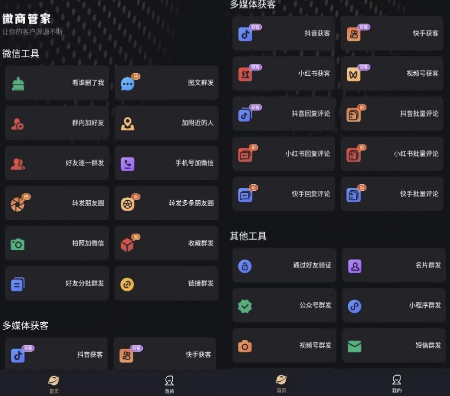 微商管家 v1.1.0.200 高级版