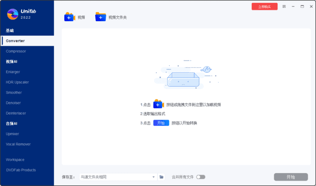 DVDFab UniFab(视频转换压缩) v3.0.0.1 多语便携版