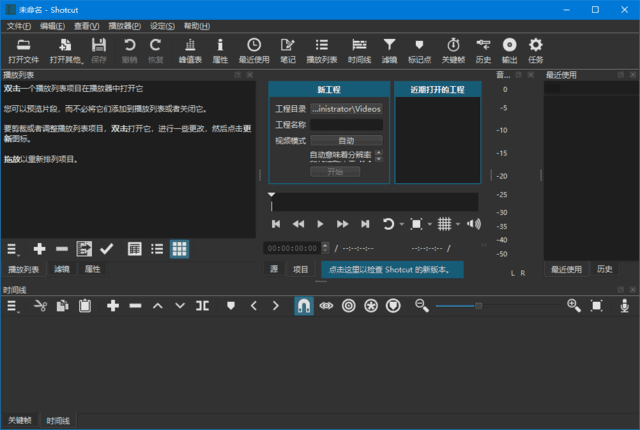 Shotcut(开源视频剪辑软件) v24.11 / 25.01 Beta 中文绿色版