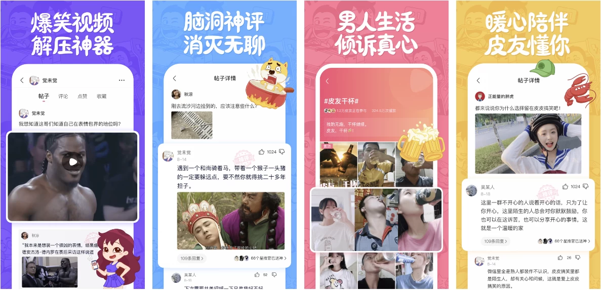 皮皮搞笑 v2.99.75 高级版