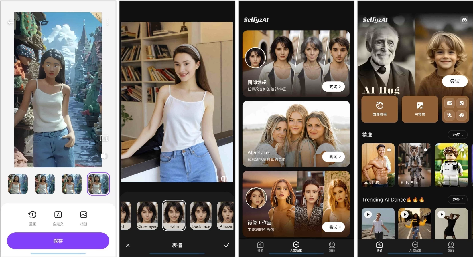 SelfyzAI AI图片编辑神器 v7.6.9671 解锁高级版